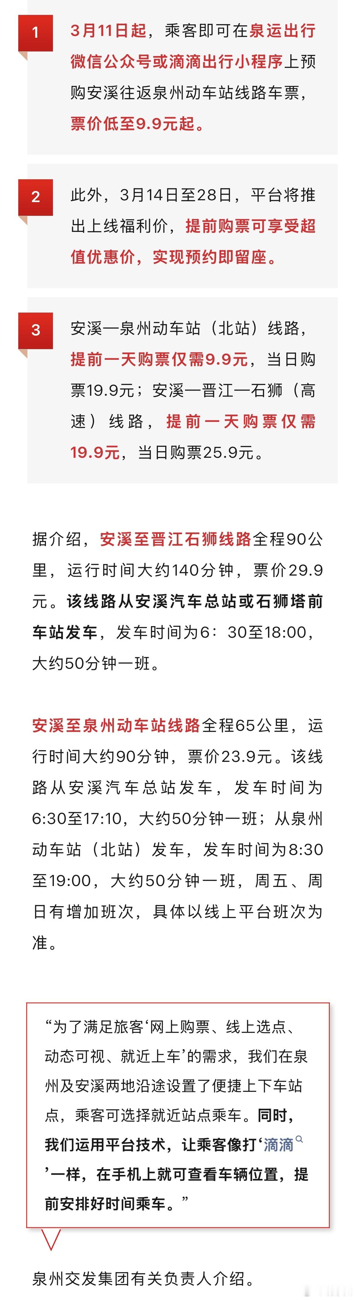 福建一地区开通滴滴站点巴士近日记者从晋江市交通运输局获悉3月14日起将开通安溪往