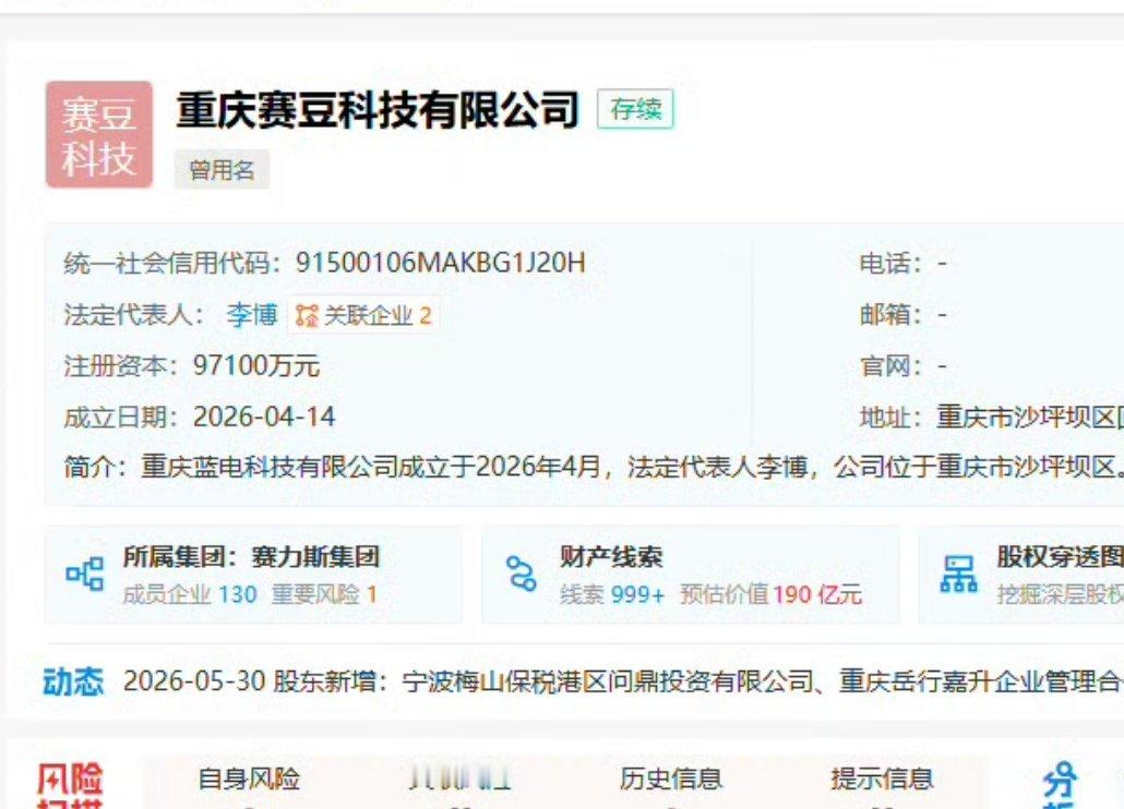 赛力斯把原来控股的蓝电科技改名叫赛豆科技，大股东是重庆沙坪坝国资委旗下的沙磁致远