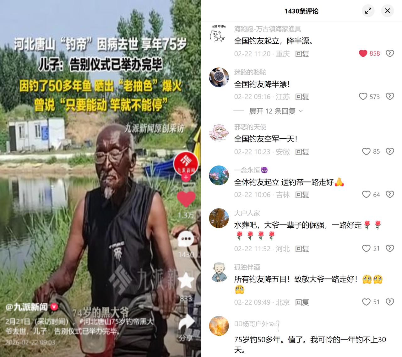 75岁钓帝黑大爷走了唐山的安国勇大爷，钓了60多年鱼，去年因黑到反光的老