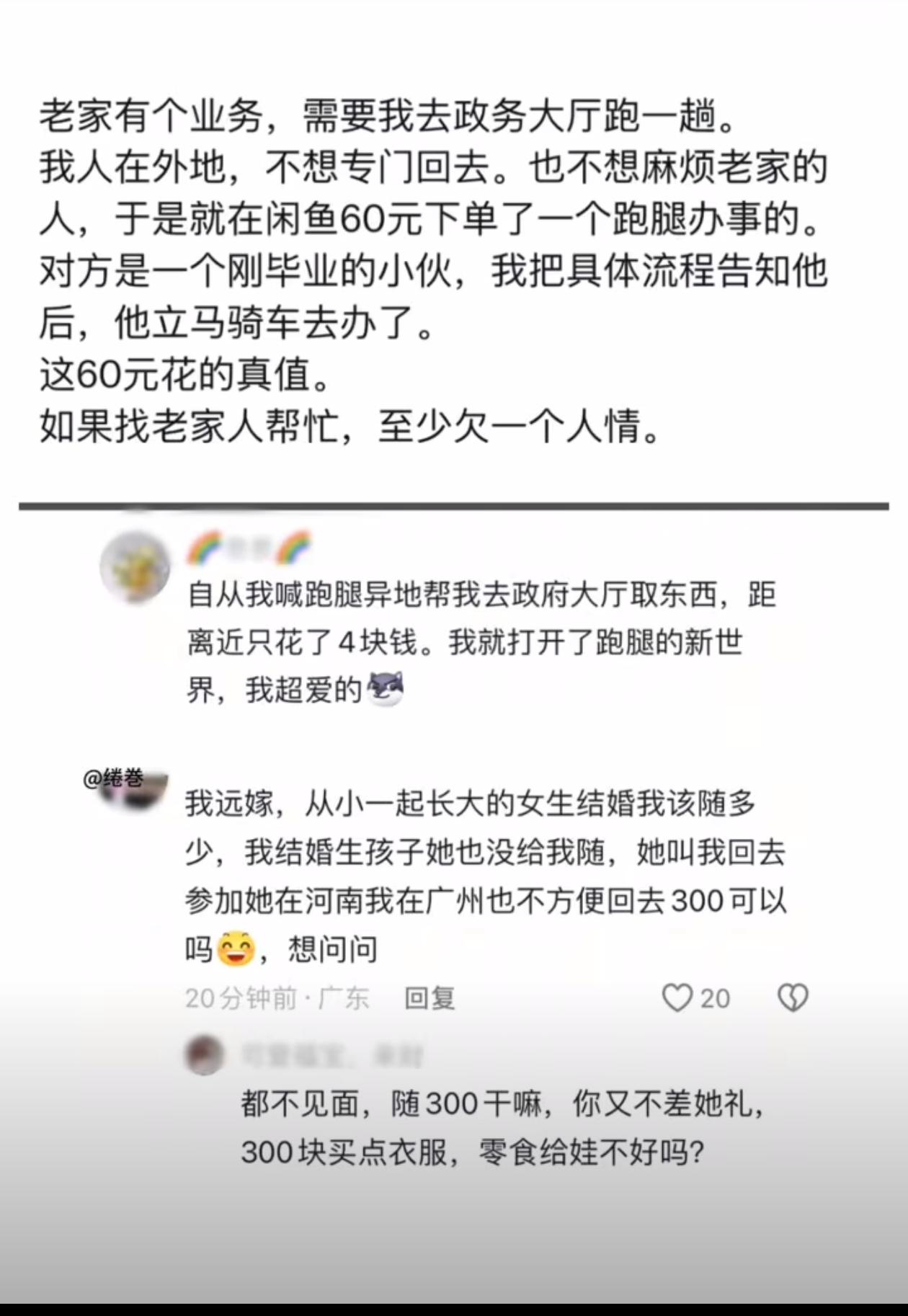 确实如此，能用钱解决的事情，真的不要去欠人情，因为有些人情会绑架你一辈子。