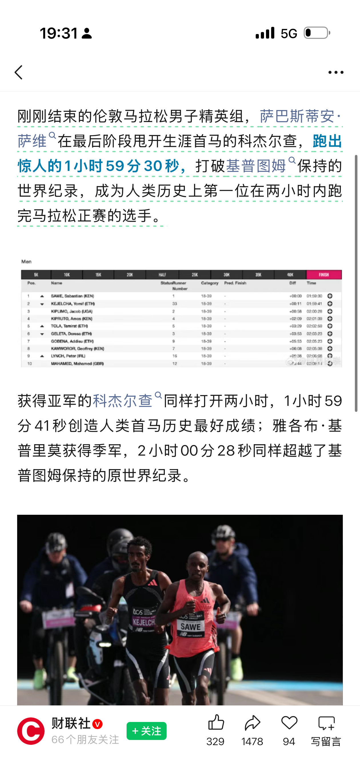 人类马拉松成绩首次迈入2小时大关卧槽，人类马拉松首次跑进2小时，还同时有两