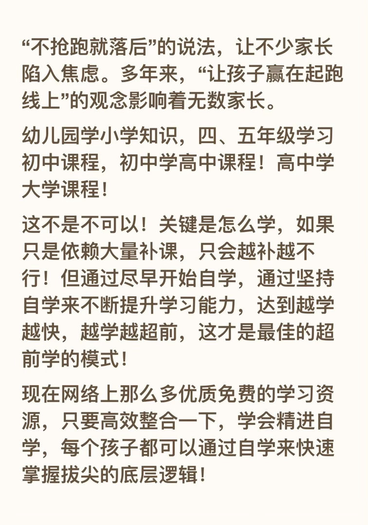 “不抢跑就落后”的说法，让不少家长陷入焦虑。多年来，“让孩子赢在起跑线上”的观念影响着无数家长。幼儿