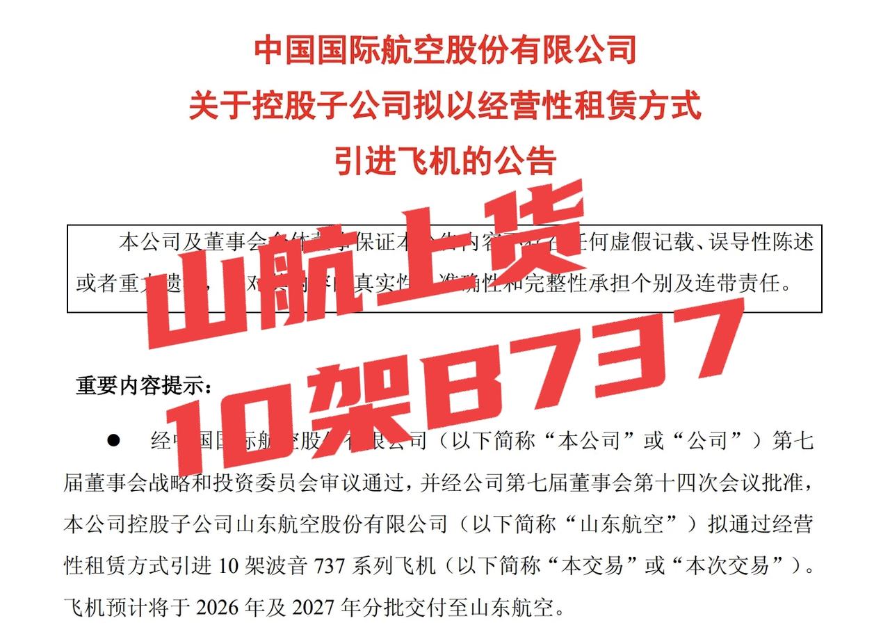 3月27日，国航发布了公告，说旗下的山东航空，准备通过租赁的方式，新引进10架波