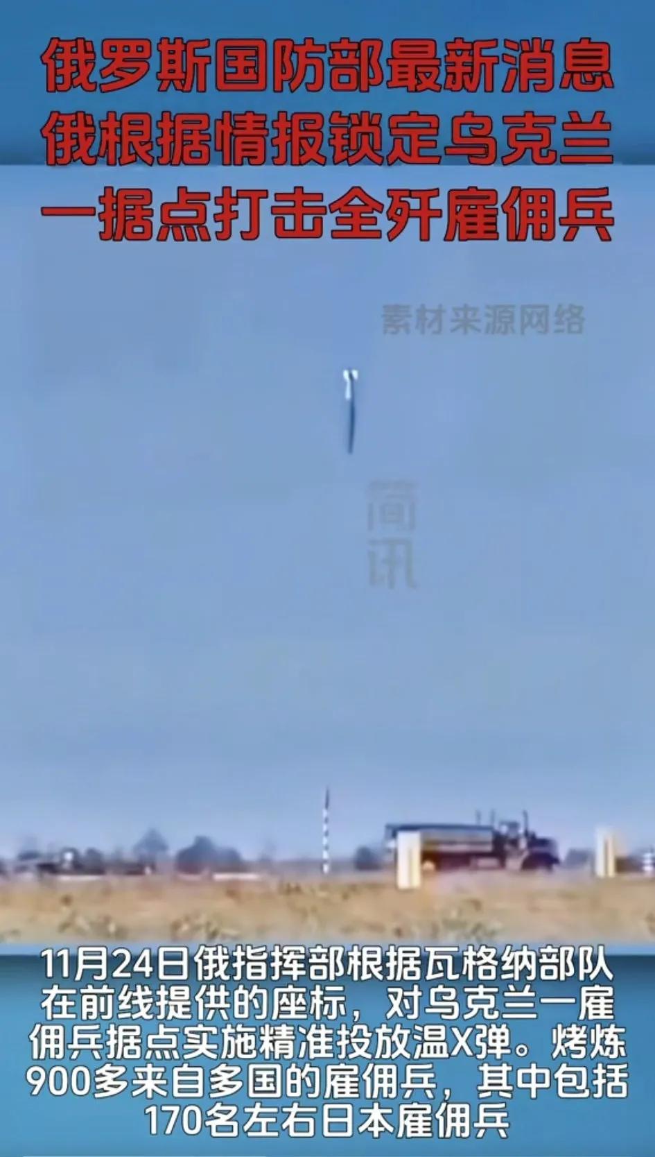 俄罗斯对乌克兰雇佣兵据点投放温压弹，全歼900多来自多国雇佣兵！其中包括170多