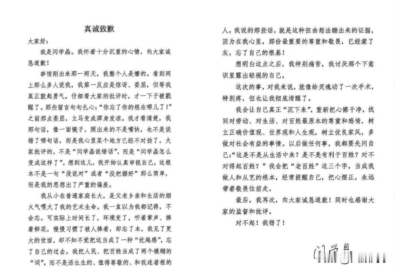 闫学晶道歉，儿子又遭牵连被实名Ju报！闫学晶的不当言论引发互