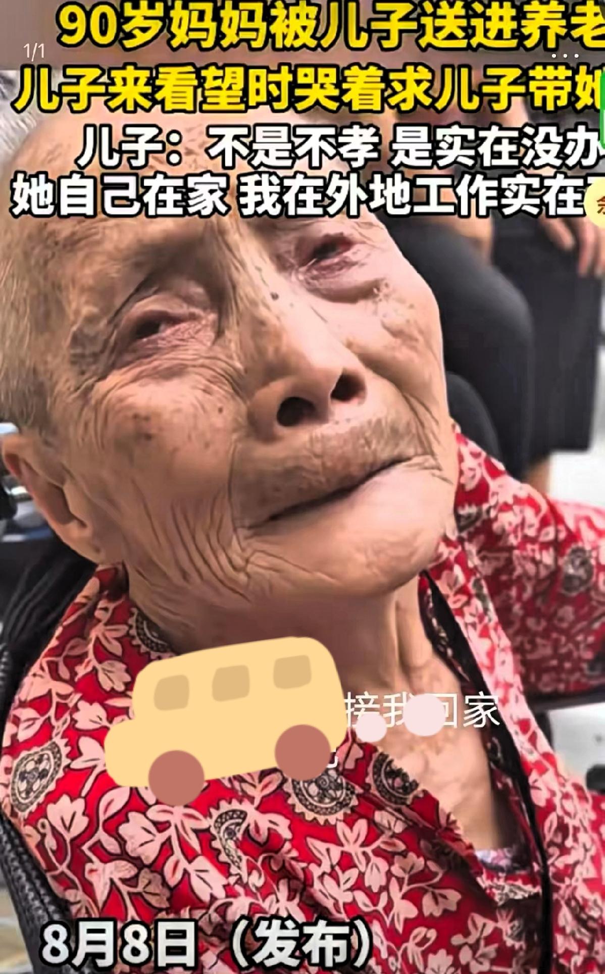 90岁母亲哭求儿子接她回家儿子含泪拒绝：不是不孝，我得出去挣钱满头银发