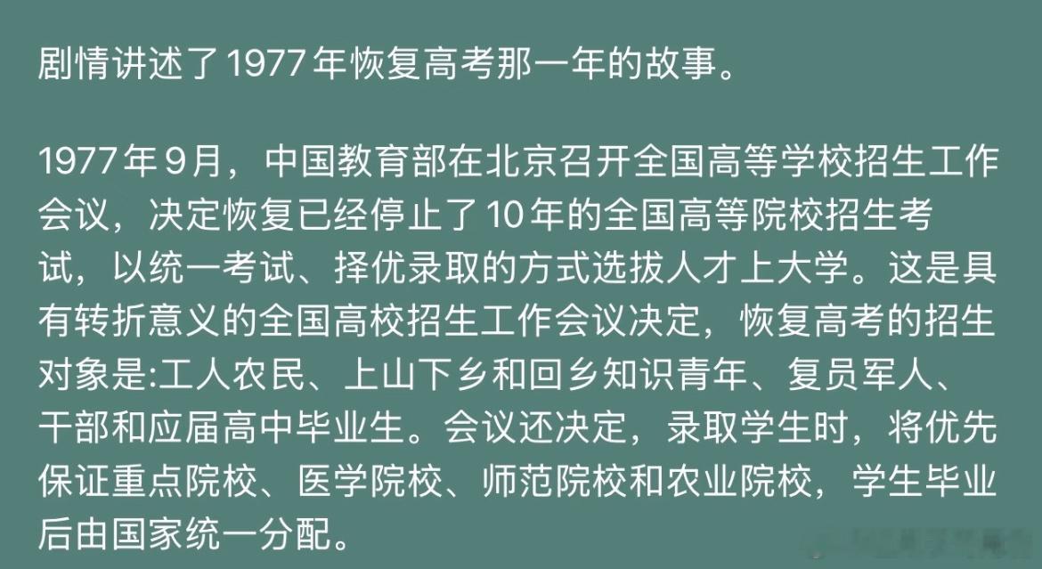 电视剧《我们的1977》主演：杨洋导演：杨阳《梦华录》《凡人修仙传》编剧：王宛平