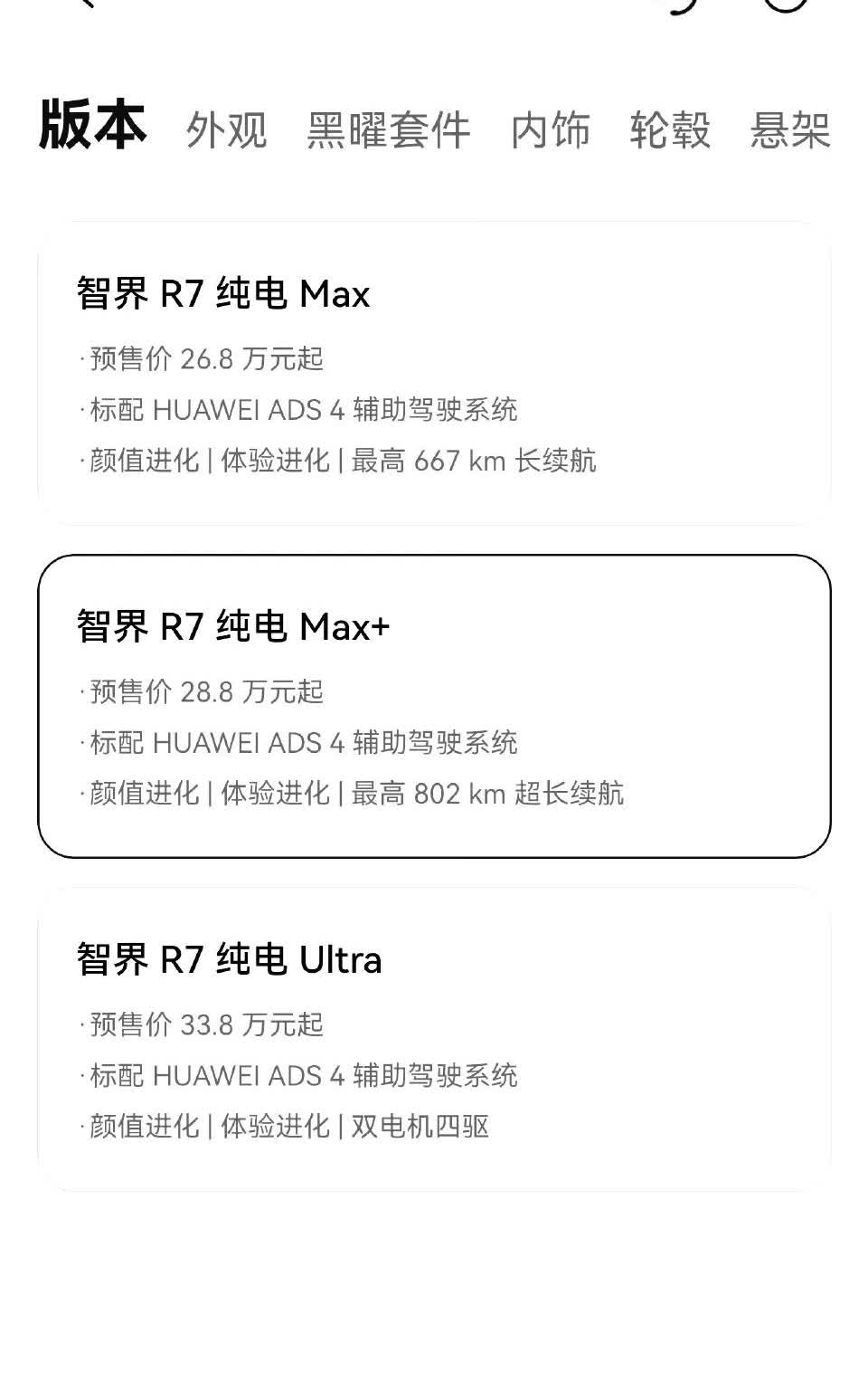 鸿蒙智行官宣智界新款双7（R7/新S7）今日开启预订！R7预售价26.8