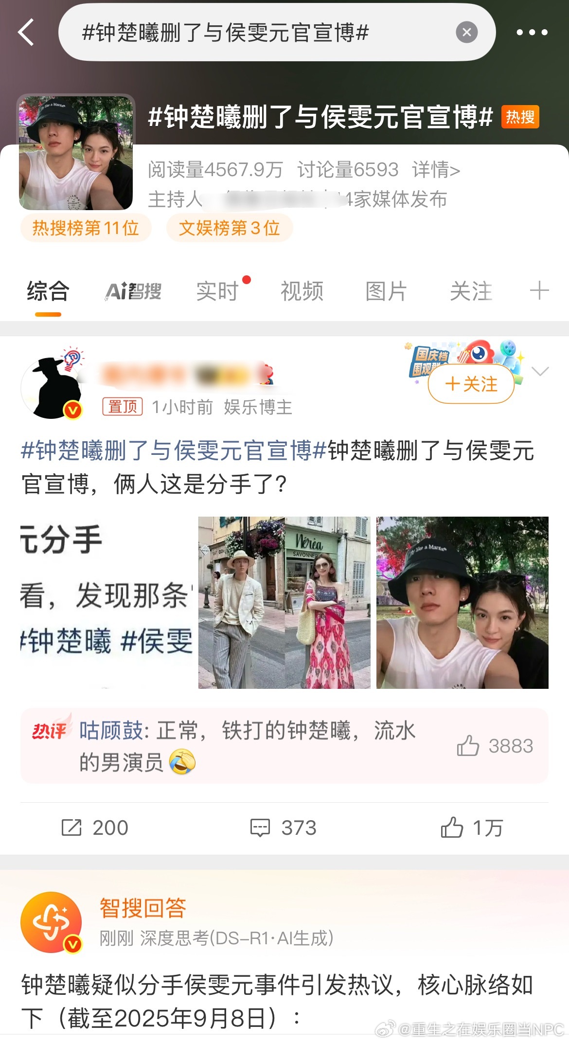 今天是啥分手元年[并不简单]现在明星分手都不官宣了​​​
