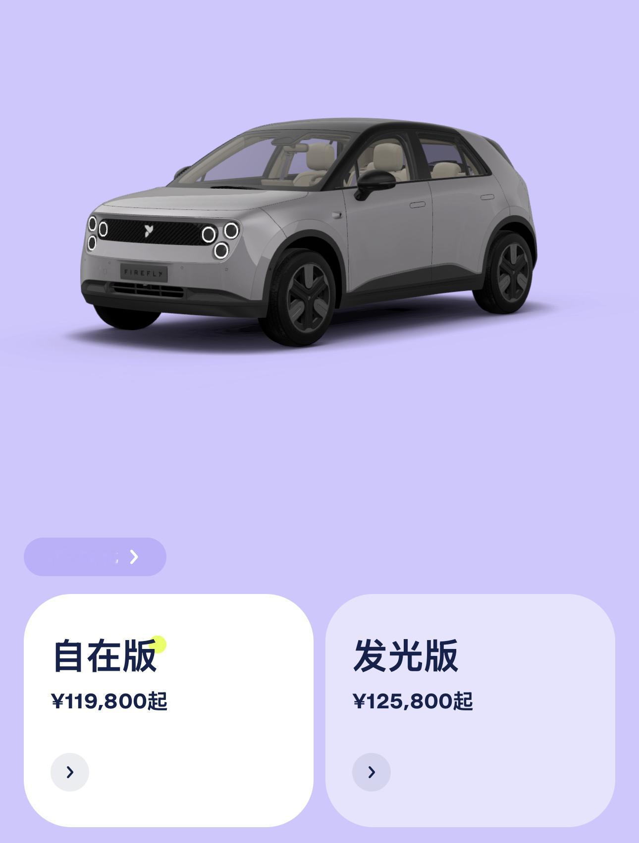 蔚来萤火虫发布会价格来了，很明显，蔚来这把还是咬了咬牙的萤火虫定价买断电池11.