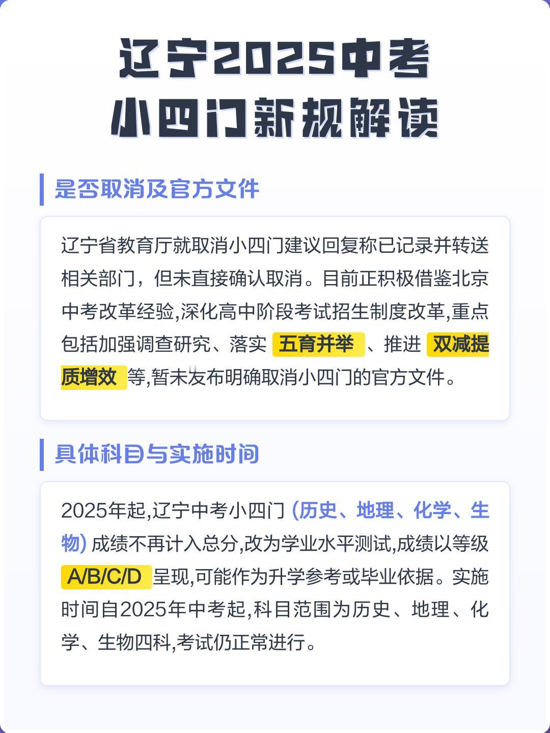 北京开始的这一轮轰轰烈烈的中考“减负”，真的能够减负吗？答案是否定的！为何这