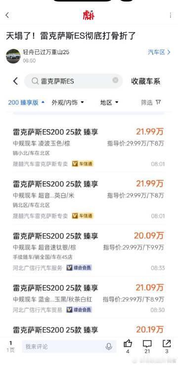 雷克萨斯ES的价格也坚挺不住了吗