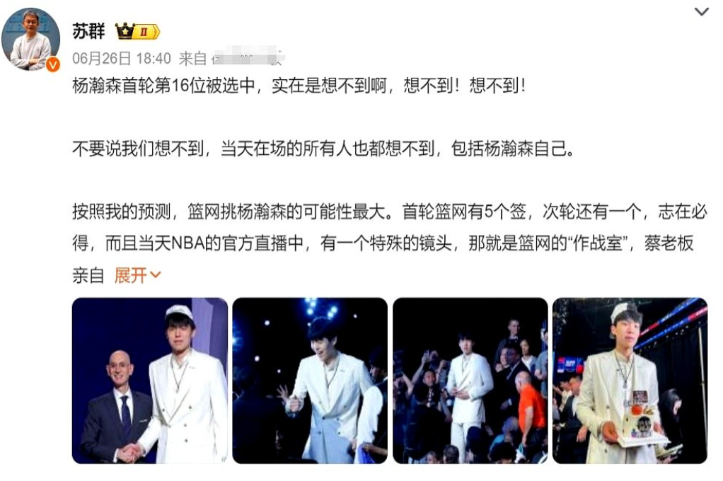 苏群：森林狼不可能首轮签选杨瀚森！杨瀚森被选中后，一张森林狼更衣室沮丧的照片