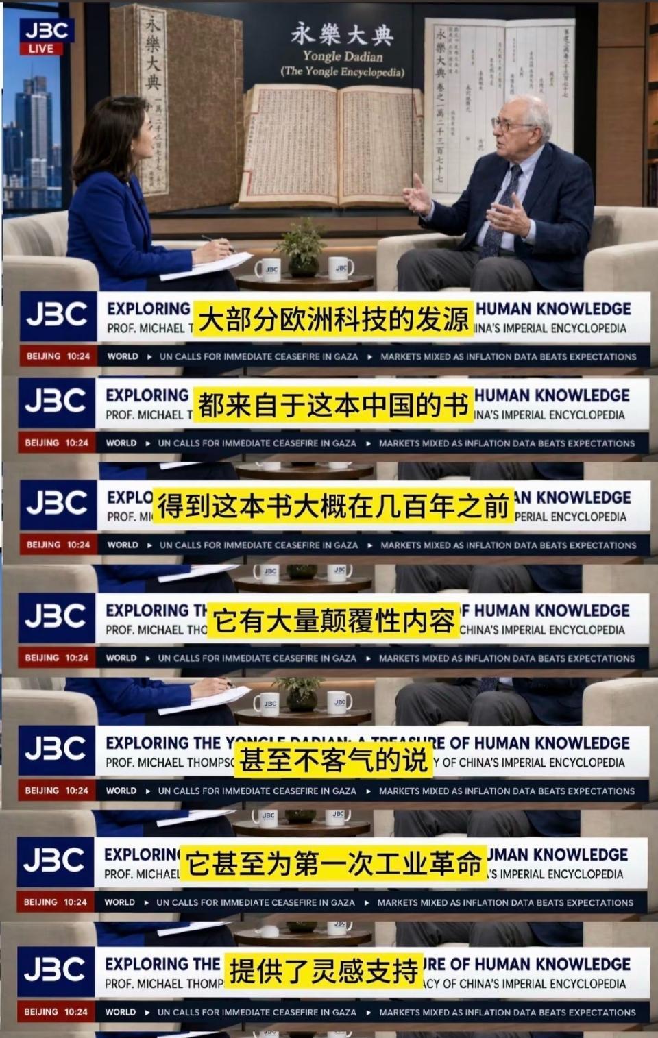 大家看到没有，那帮人现在已经吹到《永乐大典》影响到欧洲第一次工业革命了。好吧，我