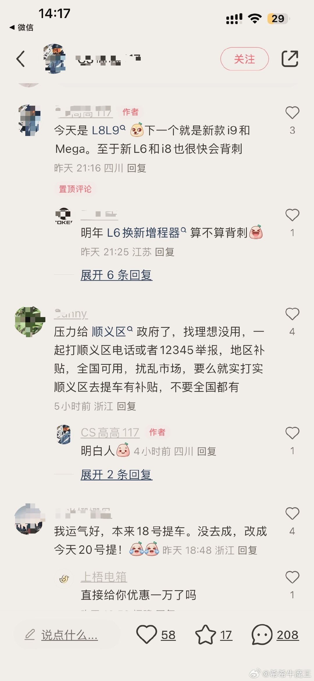 网上炸锅了刚买理想L8的朋友天塌了我觉得理想应该拿出当初mega的魄力，直接给老车主退现金就完了然后