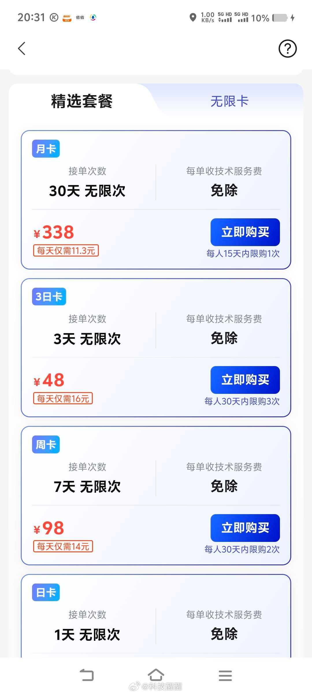 货拉拉将退还不合理费用1.2亿货拉拉的司机居然还是会员制？如果想要无限次接单，