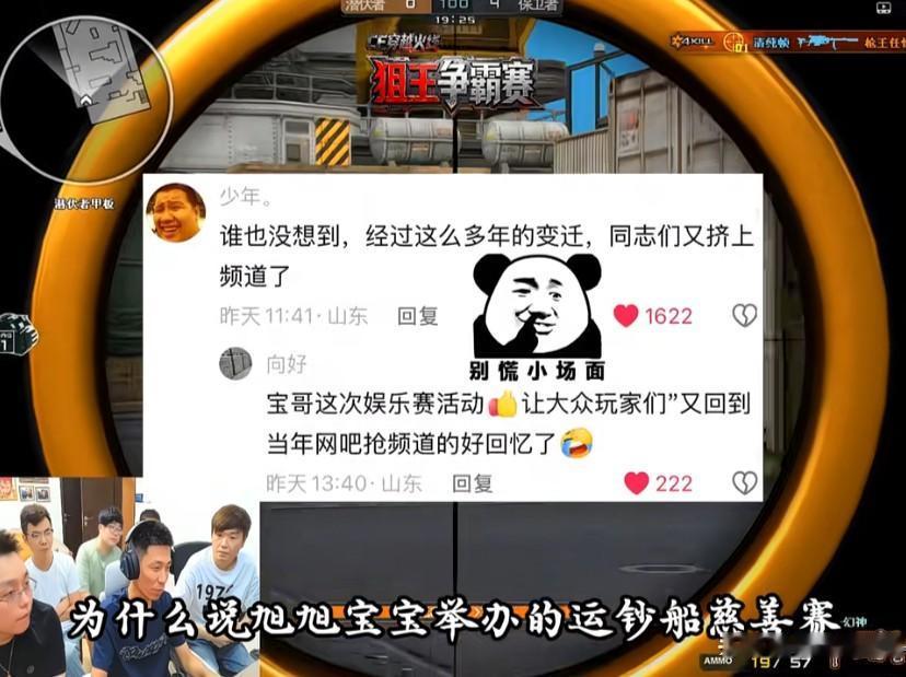 旭旭宝宝举办的运钞船慈善赛给穿越火线带来的热度难以估量宝哥自带十万加流量加持