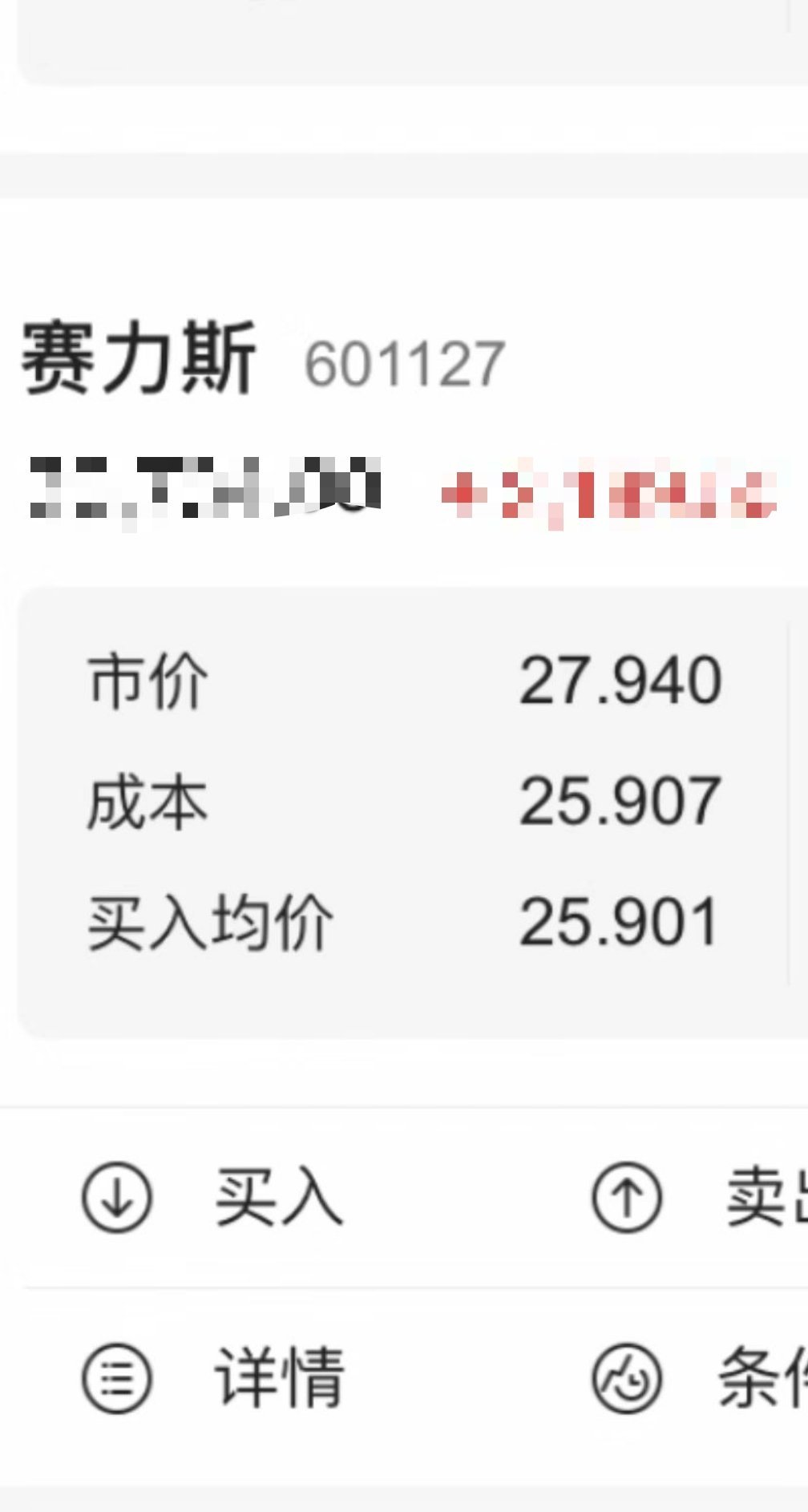 赛力斯总市值突破2600亿真是感慨啊，想当年买的时候一股才26块钱我还是再三问了