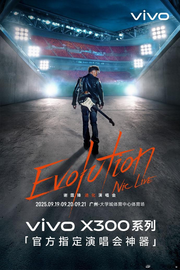 实名羡慕啊～不但可以看谢霆锋演唱会，又可以体验vivoX300系列～​​​