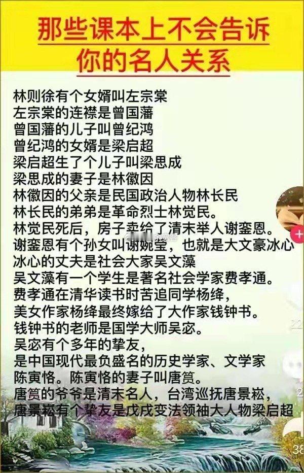 那些课本上不会告诉你的名人关系