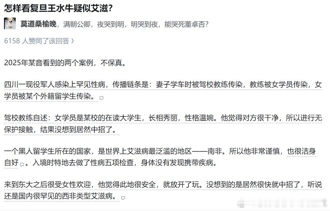 怎样看复旦王水牛疑似艾滋？莫道桑榆晚莫道桑榆晚满朝公卿，夜哭到明，明哭到夜，能哭