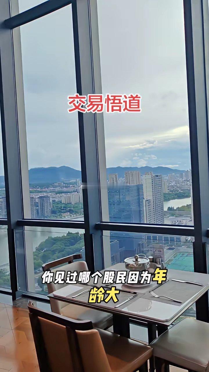 交易悟道。如果真悟道了，炒股就是世界上最好的职业，没有之一。这行太自由了，收入不