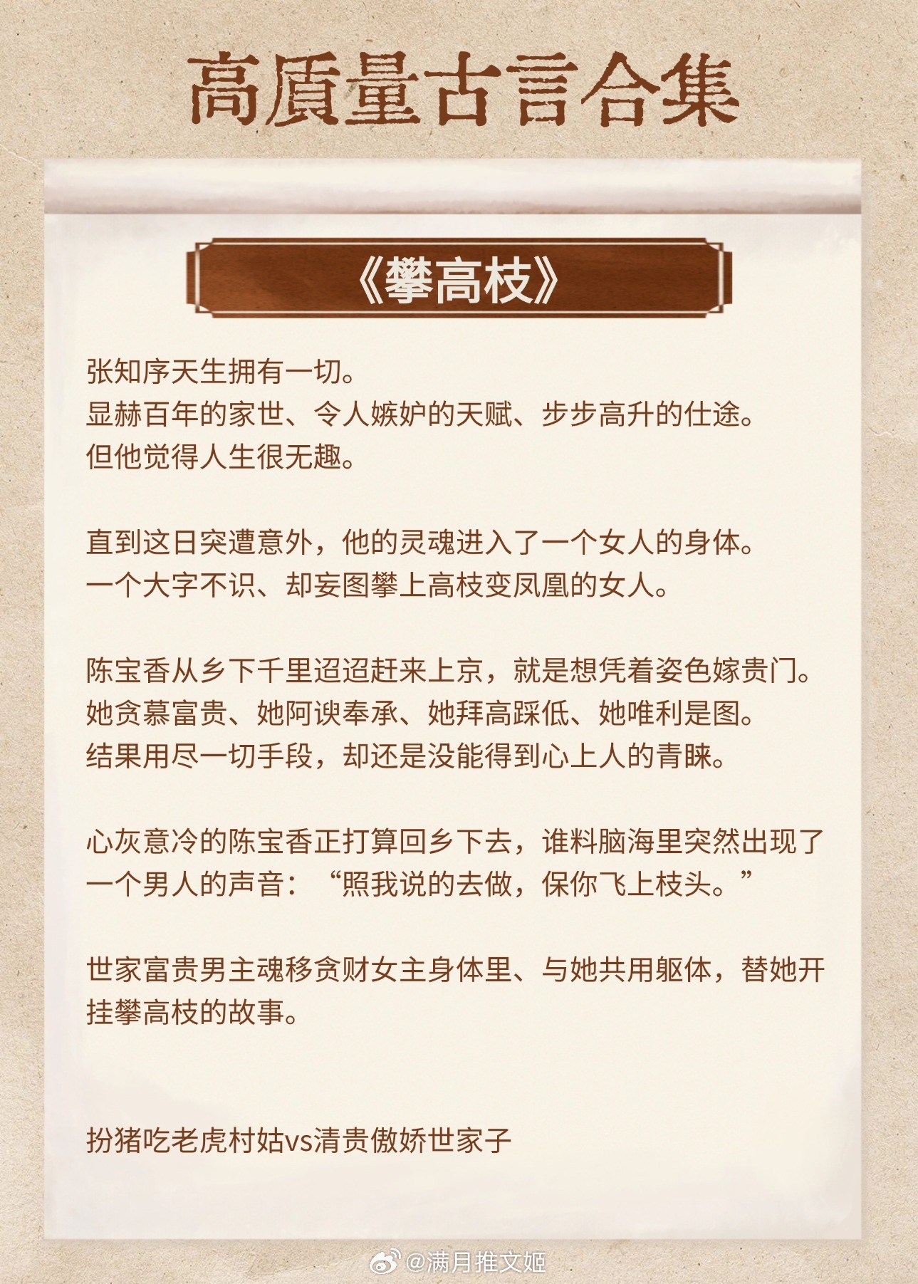 【高质量古言】“照我说的去做，保你飞上枝头。”《攀高枝》作者：白鹭成双《破阵子》