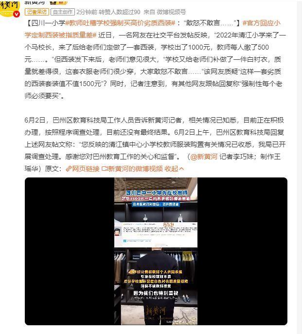 2022年清江小学来了一个马校长，来了后给老师们定做了一套西装，学校出了1000