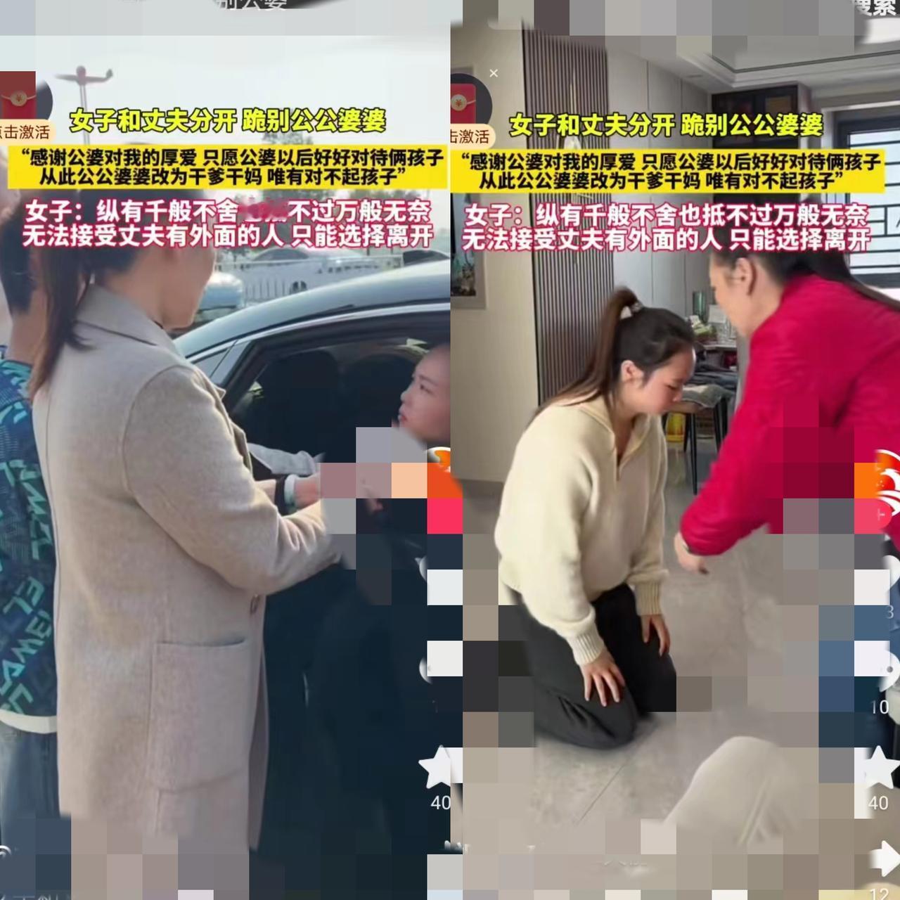 刷到湖南女子跪别公婆的视频，心一下揪紧了——不是跪给破碎的婚姻，是跪给这段关系里