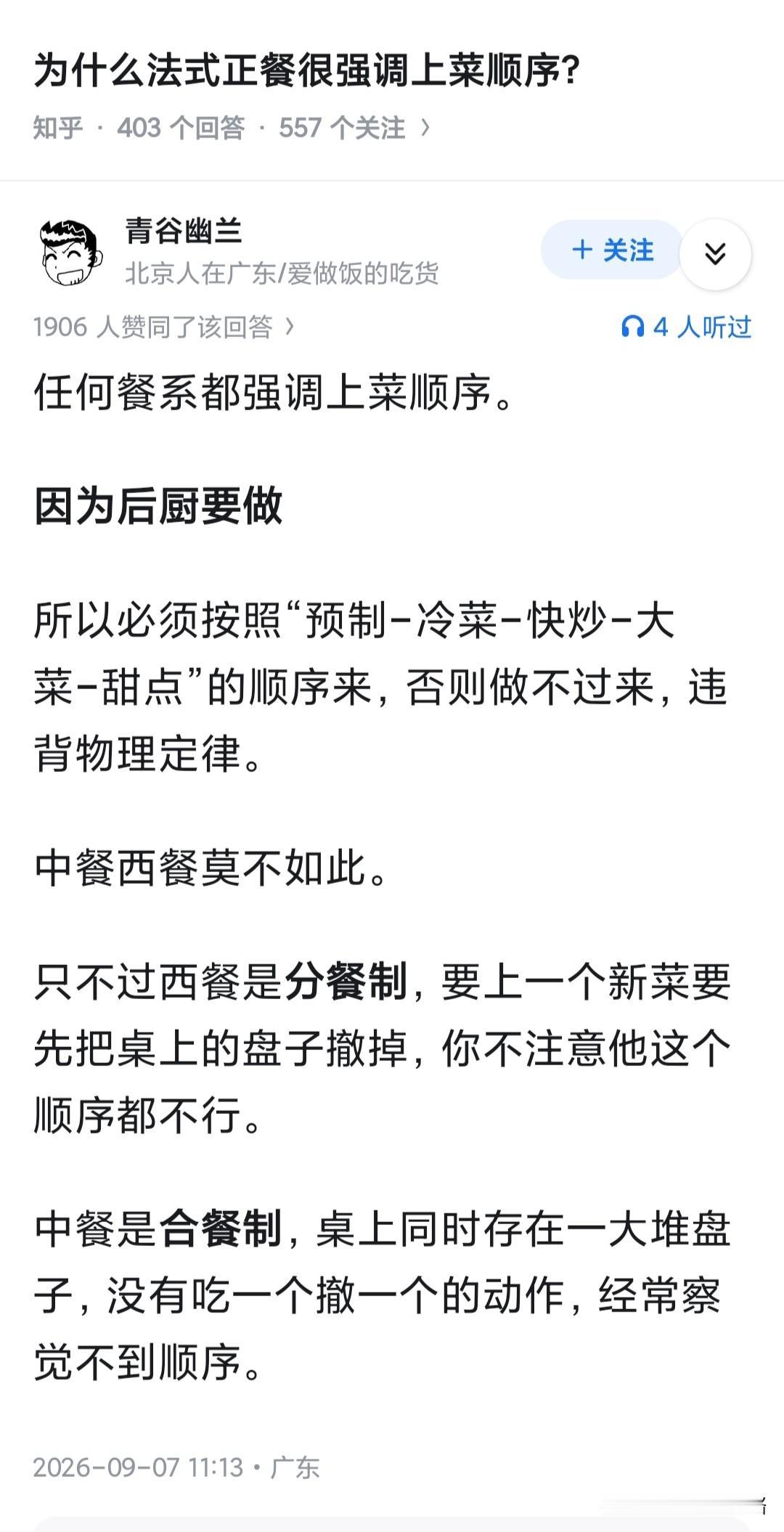有一个外国人给另一个外国人科普：在中国，你看见上水果了，就说明后面没菜了。你