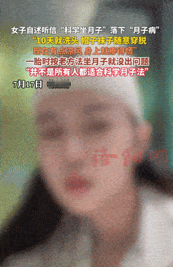 有些人彻底说不清楚了！一位女子听信“科学坐月子”的说法，生完二胎后10天就洗头，