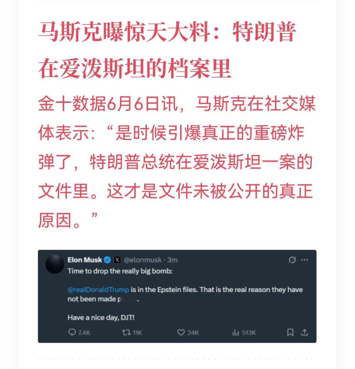 马斯克曝特朗普在爱泼斯坦的档案里马斯克真是贴脸开大，彻底闹掰了。​​​