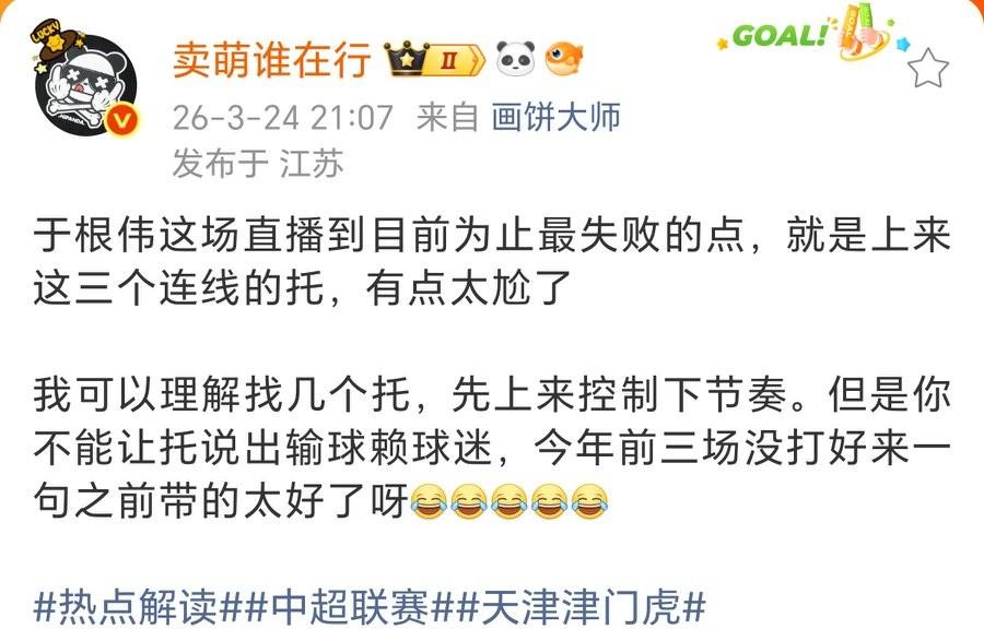 各媒体人评论于根伟直播：请托是败笔，坐在旁边的两个媒体人有些多余！球迷期待已久