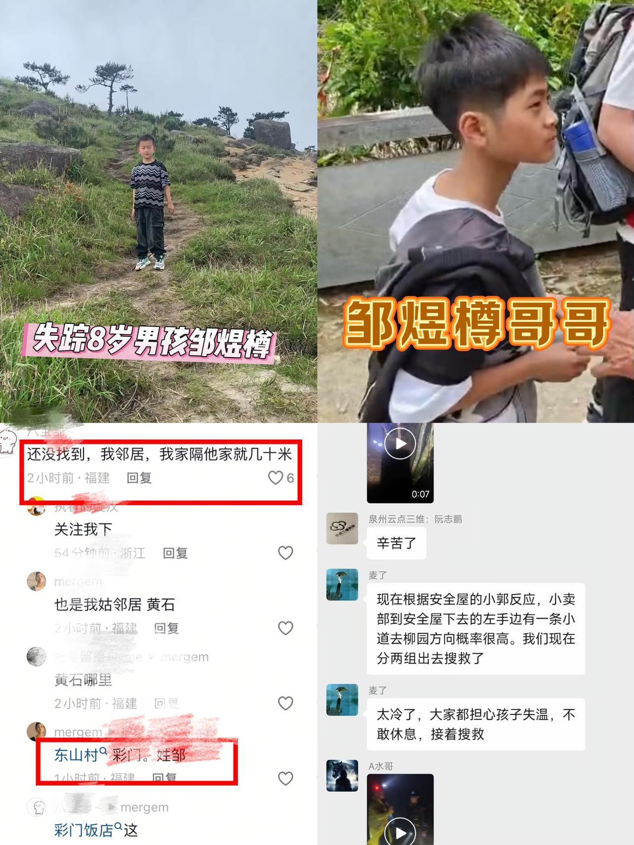 紧急寻找，家人万分焦急，8岁男孩邹煜樽，莆田荔城区黄石镇东山村人，身高112厘米
