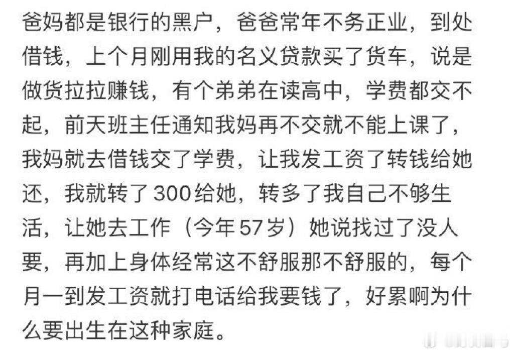 家里欠了很多钱，妈妈还不出去工作