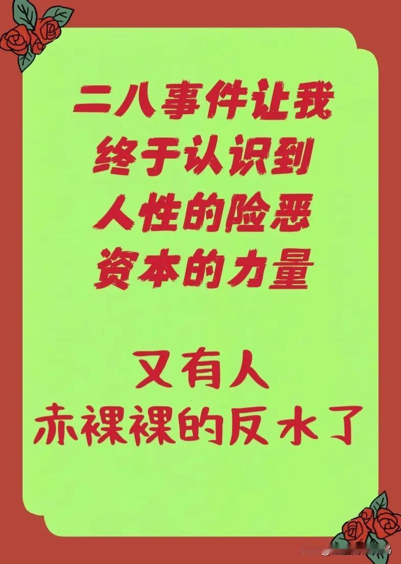 通过二八事件，让我在这所谓的社会大学里被狠狠地上了一课。✍️✍️✍️毛毛姐的