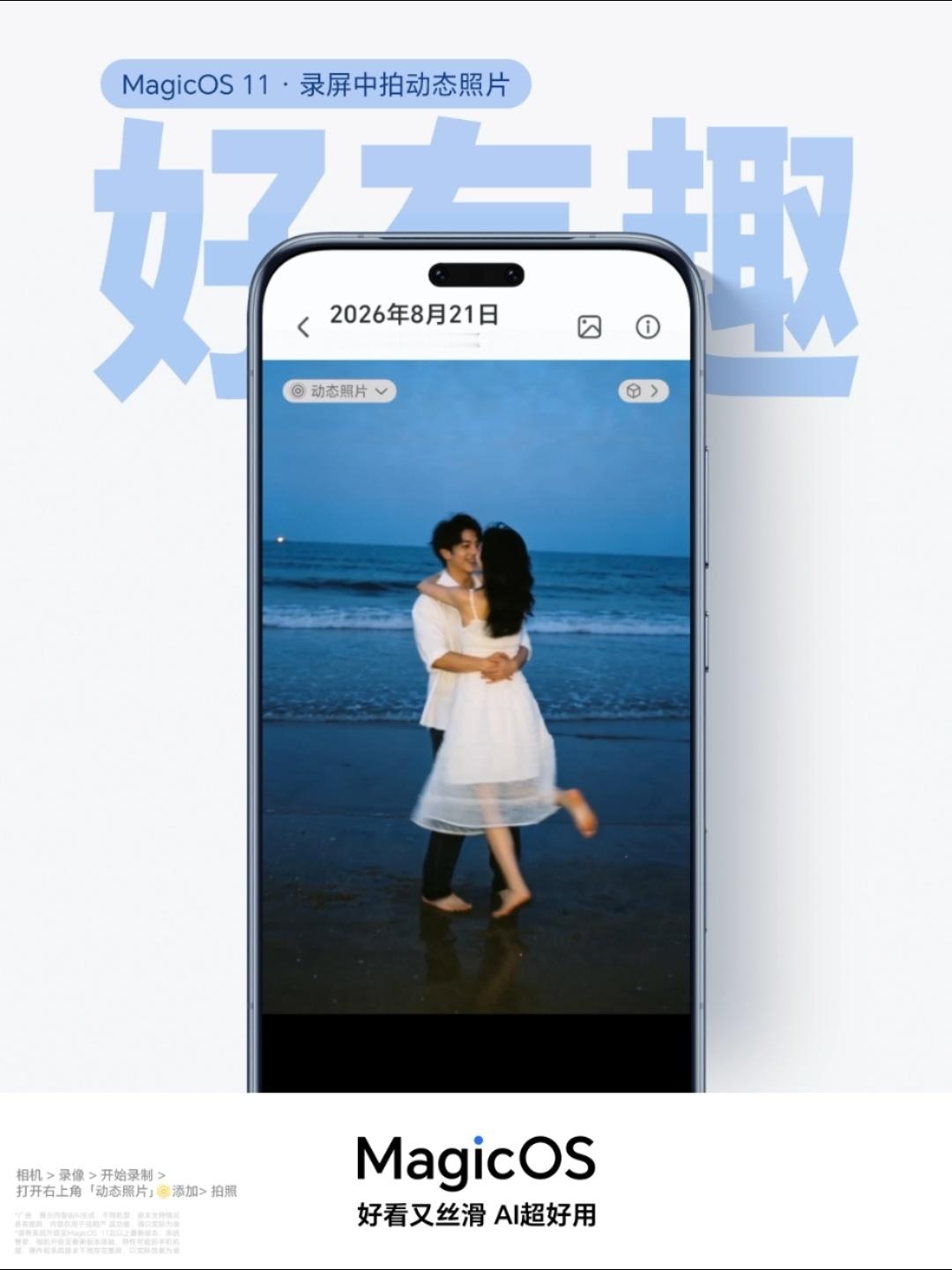 MagicOS11又一个很有意思的新功能曝光了，录屏的时候可以直接拍摄live动