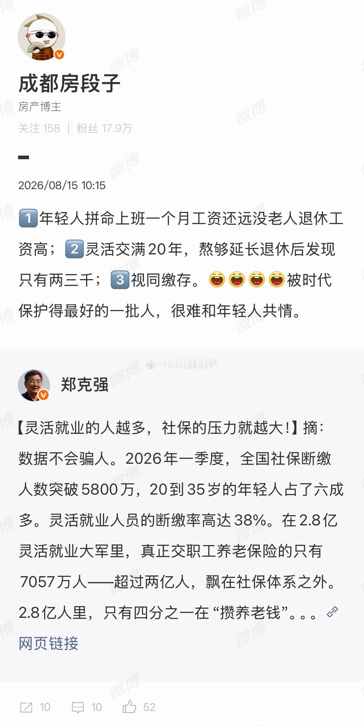 #中国式社保#房段子粉丝朋友们最近对社保医保的讨论吐槽又多了起来，说2点我的建议。现在有工作的就让公