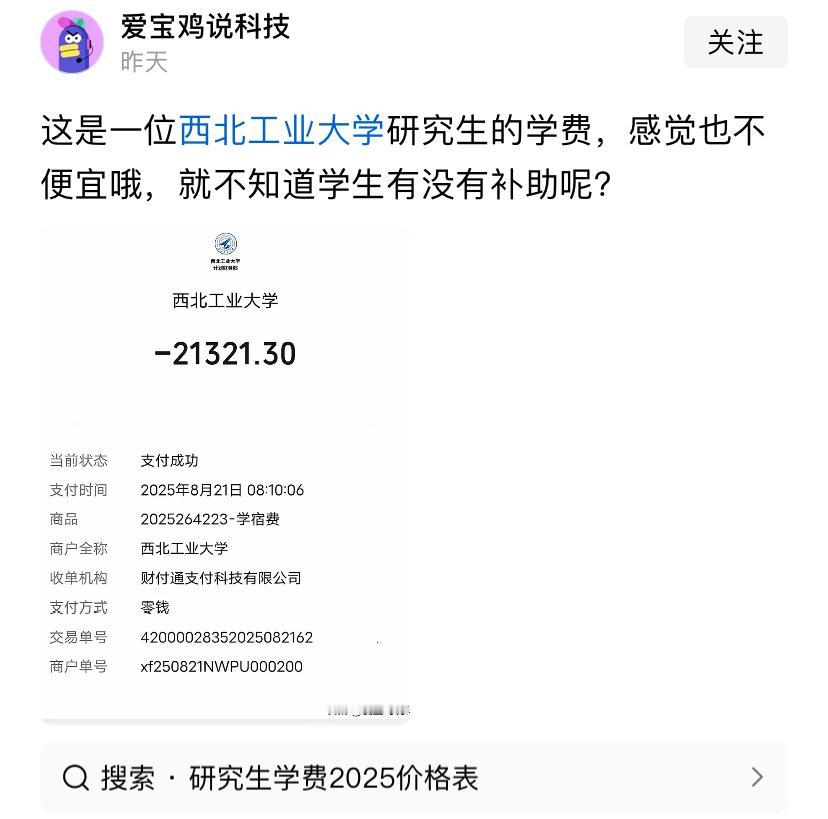 有点吃惊！看到一位同学交西北工业大学研究生学费2.1万余元，普通人家读这类学真读
