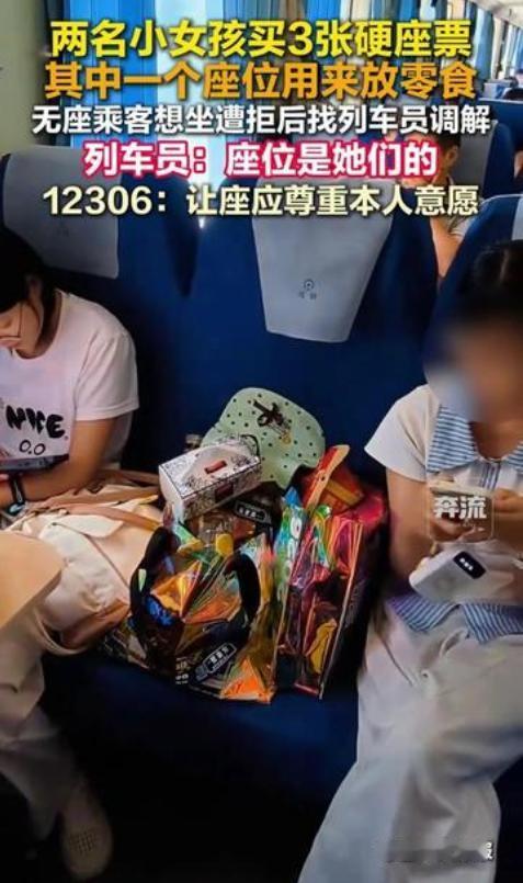 8月18日，江苏一火车上俩姑娘为图舒服，多买一张连座票放零食。无座大妈想坐空位被