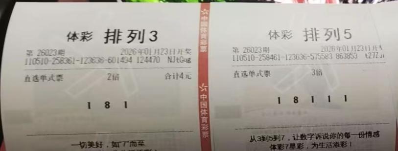彩友23号打的18111到25号才开出，就差两天无缘3倍投的30万大奖，看到号码