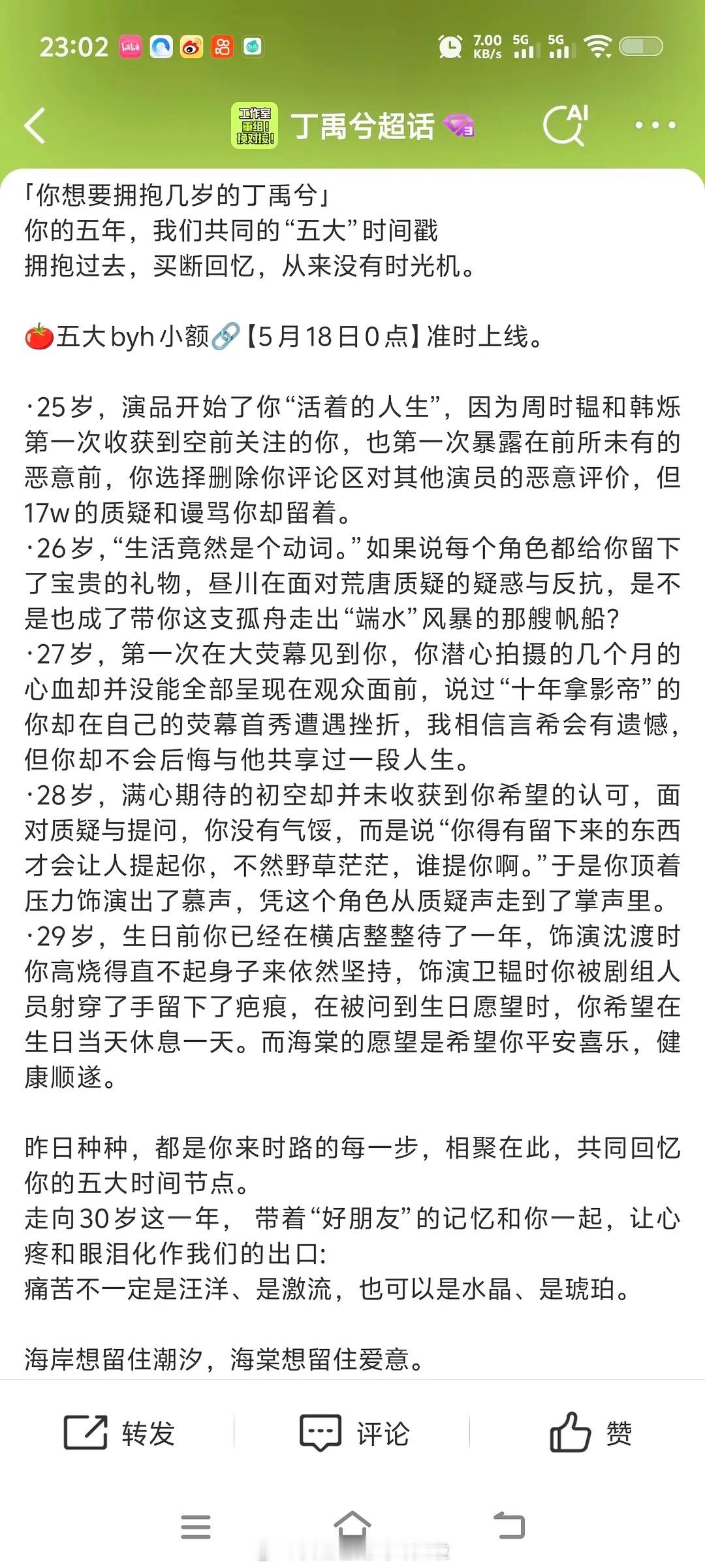 丁禹兮的首封五大来了，七月生日刊，内娱杂顶小表格又要更新了。​​​