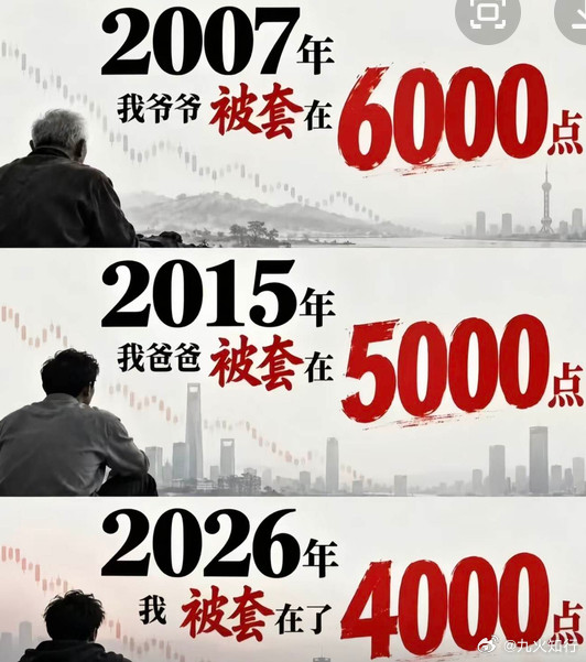 网上开始流传这样那样的段子，A股套了三代人！[捂脸哭]6000点套了爷爷辈，500