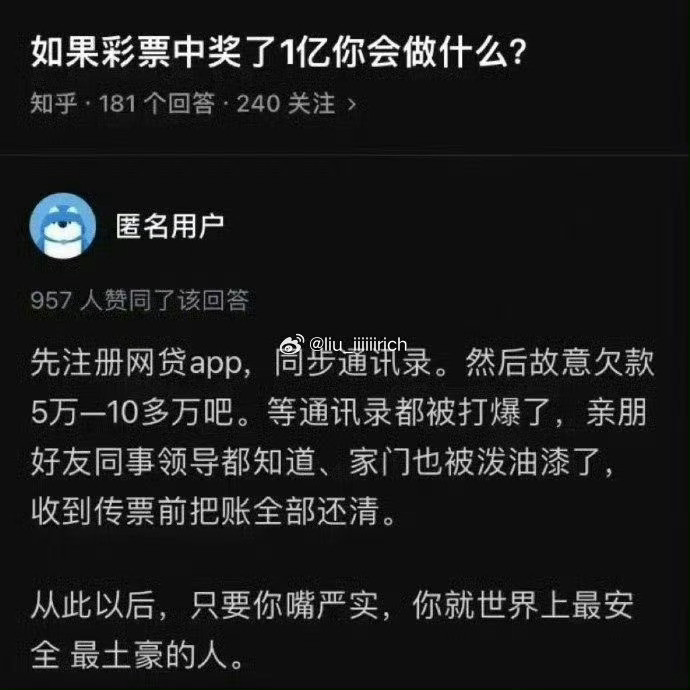 甜菜！学废了，加坐等中彩票一个亿