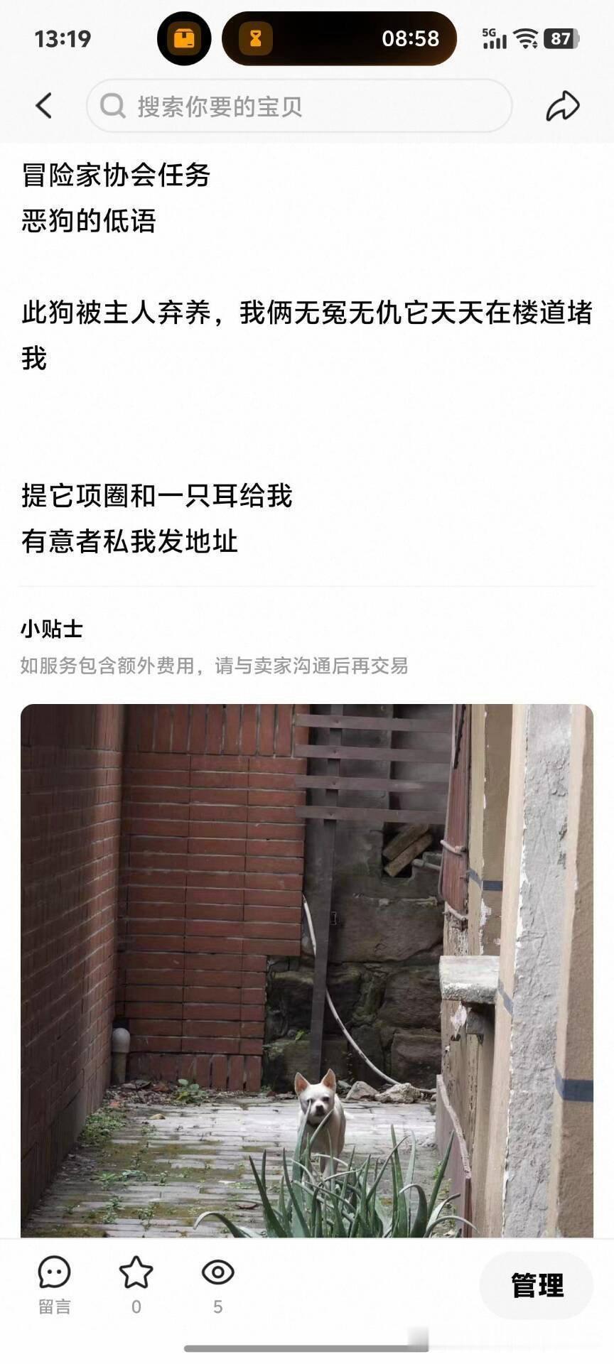 所以我说《我独自升级》这个漫画不太真实，真正的好孩子都是在闲鱼接任务的。​​​