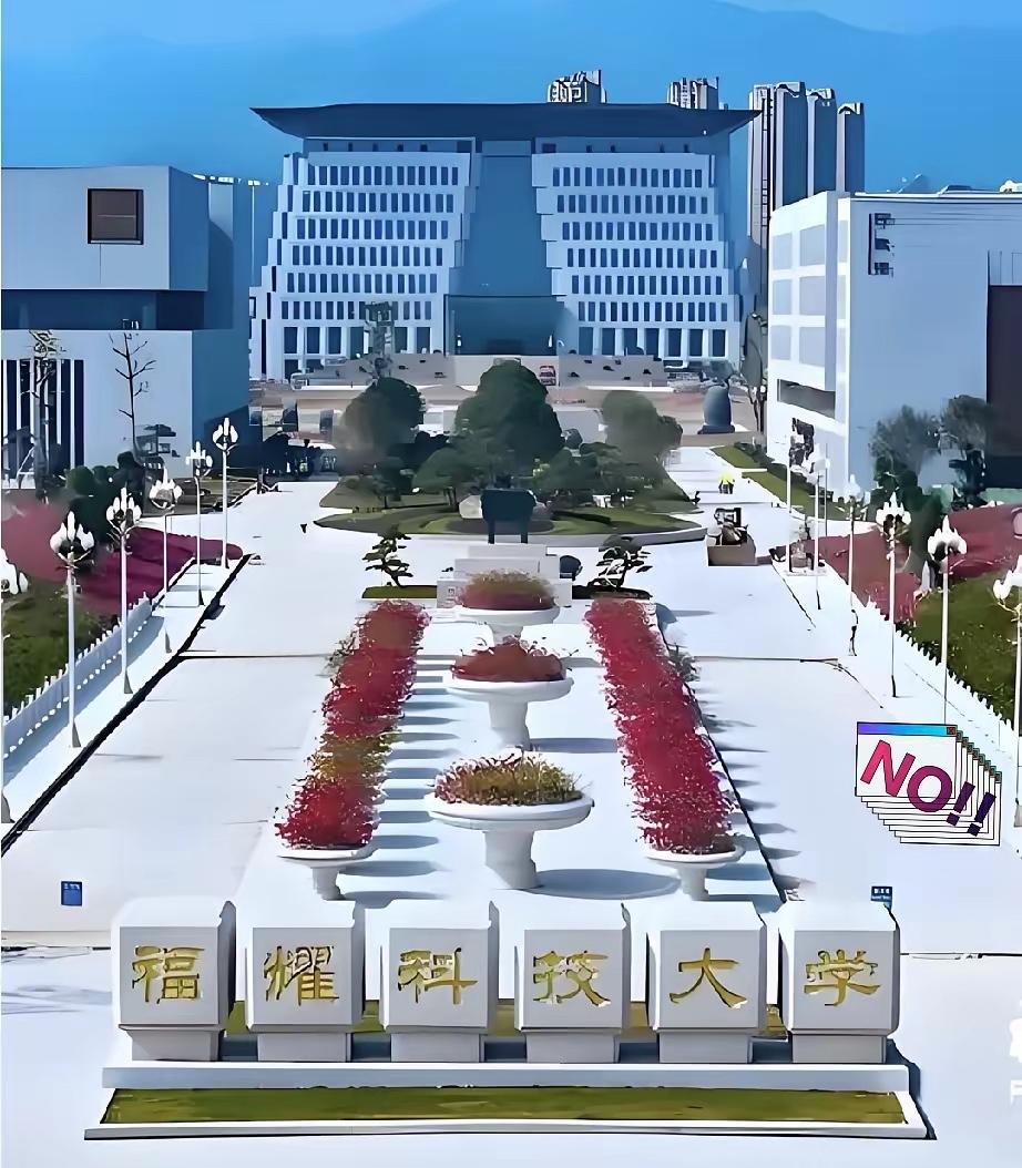 这是曹德旺一手创办的福耀科技大学去年招生50名学生今年计划招生100名大学生
