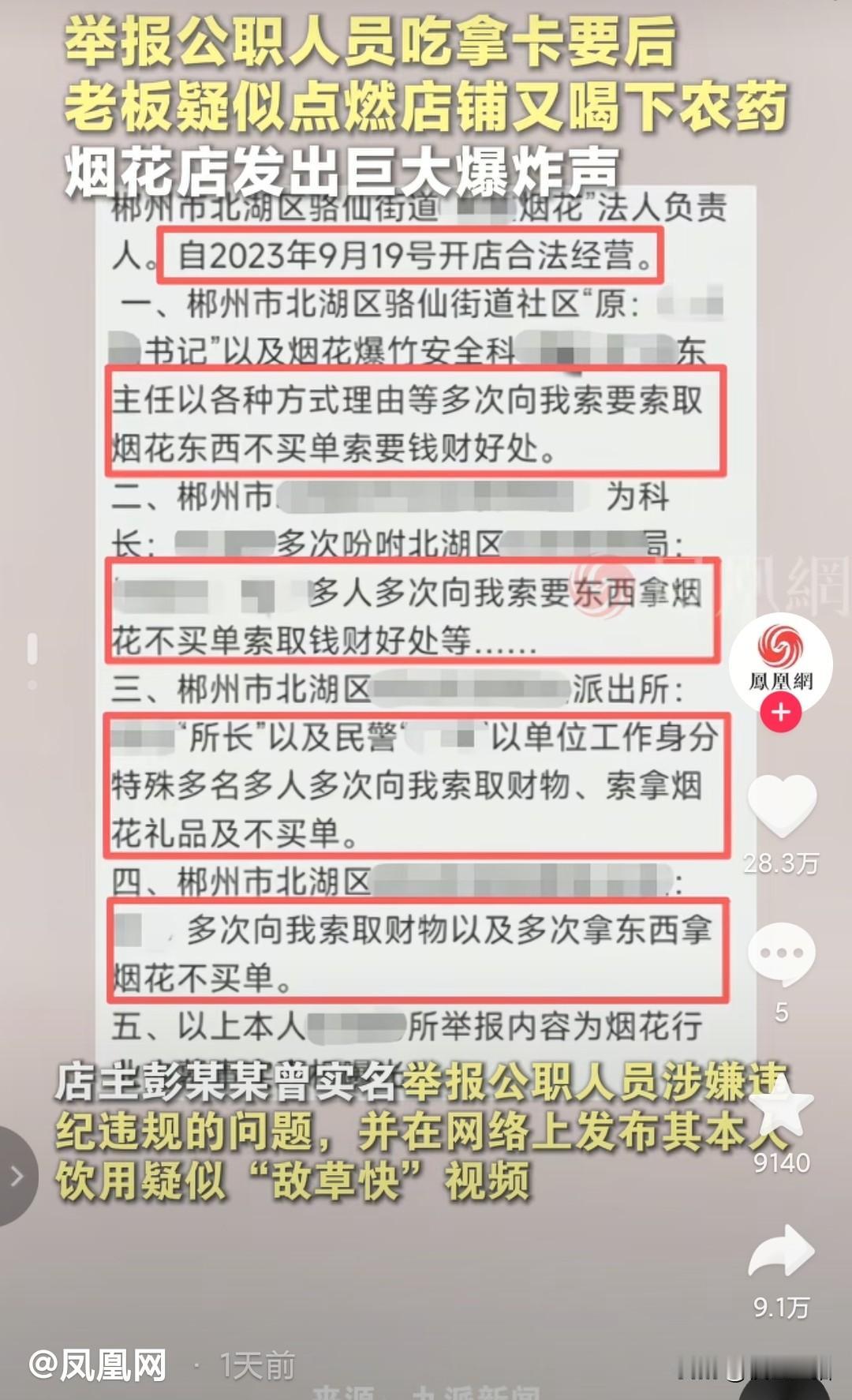 太冲动了，郴州烟花店老板举报公职人员之后，喝下“敌草快”身亡。11月30号在