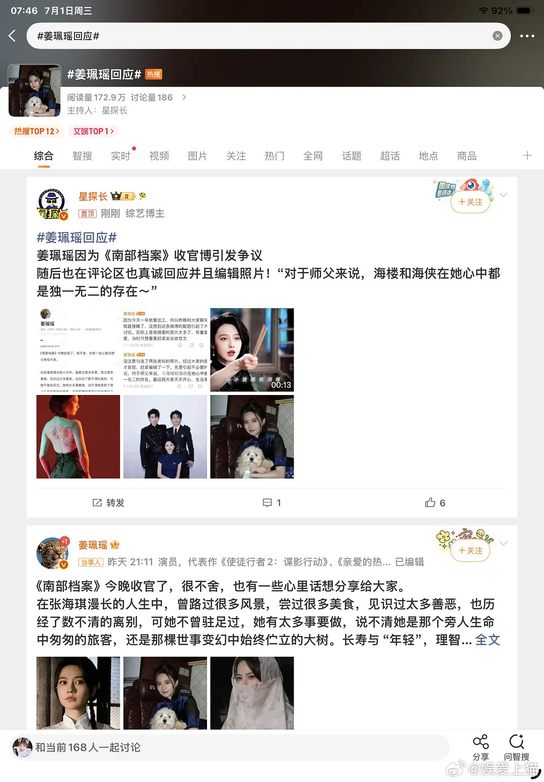 没完了😂又来个热搜第一
