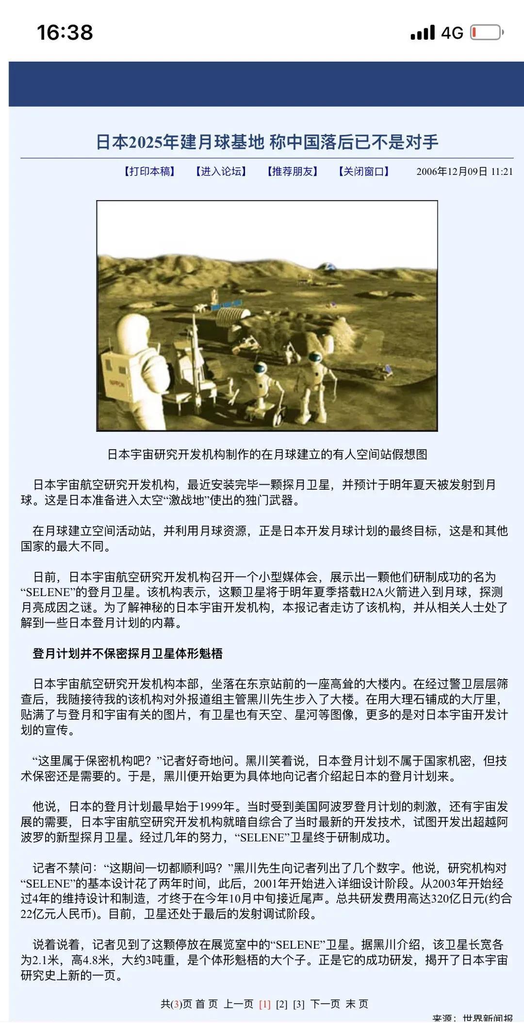 20年前日本嘲笑中国航天，认为中国不可能实现登月计划，日本通过媒体向外界宣布将在