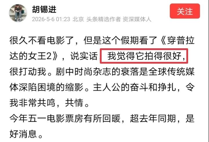 胡锡进最近看了两部电影，老胡对美国电影大加赞赏，却对本土电影不以为然，这是怎么回